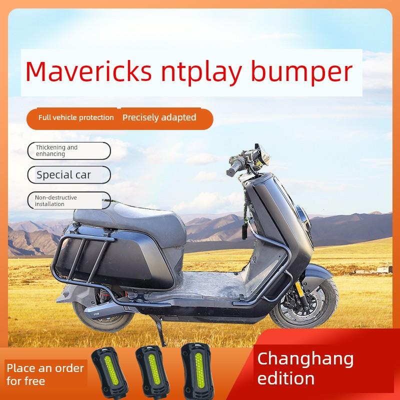 适小牛NT/NTplay护杠畅行版保险杠防摔防撞杆后货架尾箱架改装件