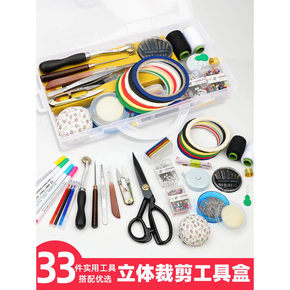 立体裁剪工具盒人台立裁学生学习服装设计胶带大头针珠针针插套装