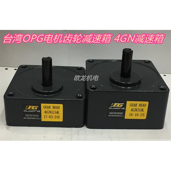 台湾OPG 4GN5K齿轮箱4GN10K/4GN30K/4GN50K/4GN75K/4GN100K减速箱