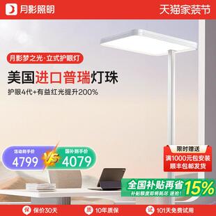 【补全国】月影梦之光落地护眼灯儿童阅读学习专用台灯书桌大路灯