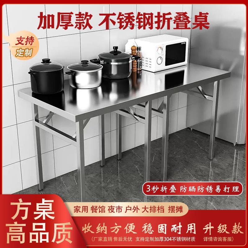 加厚不锈钢折叠桌户外便携式摆摊专用夜市大排挡烧烤桌简易餐桌子