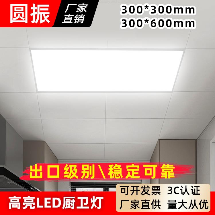 集成吊顶led灯300x300x600厨房卫生间灯扣板嵌入式30x30x60平板灯