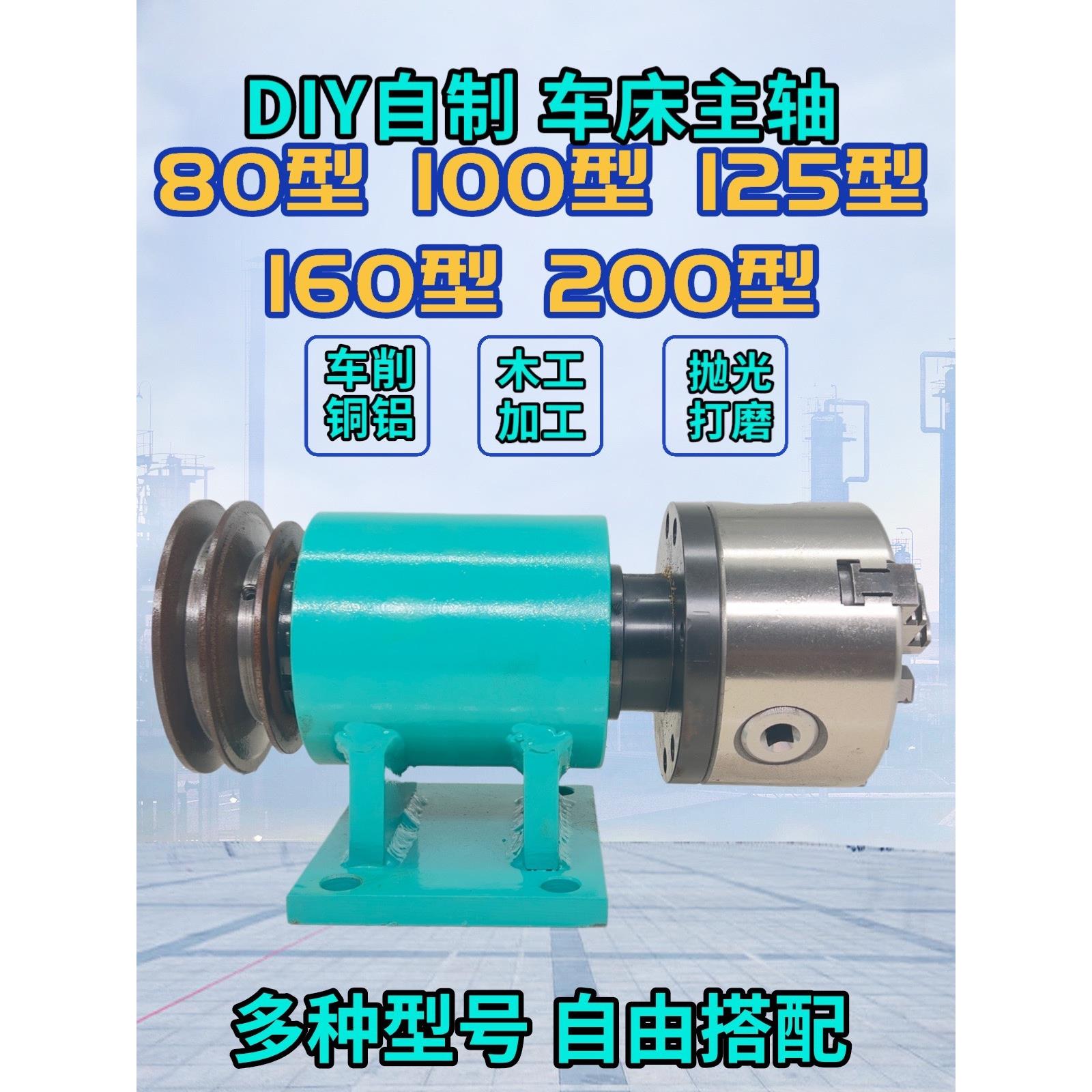 自制木工车床三爪四爪卡盘整体通孔法兰盘主轴125 160 200尾座