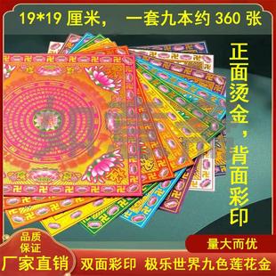 九色极乐世界莲花纸双面印19*19九色清明莲花360张金纸折纸烫金
