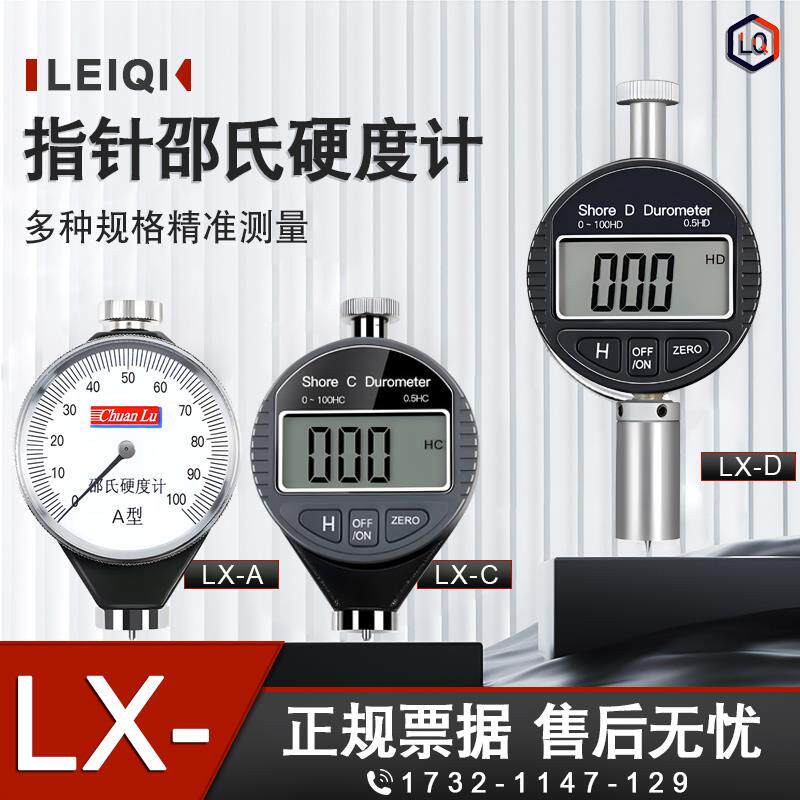 川陆数显邵氏硬度仪橡胶硬度计A/D/O型便携式硬度测试LX-A/C/D型