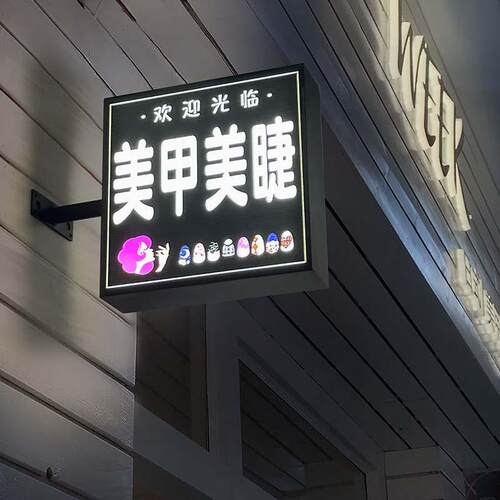 LED订制双面灯牌发光字侧挂门头美容院亚克力灯箱美甲店铺广告牌
