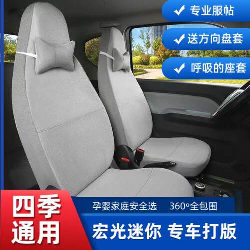 五菱宏光mini第四代座套四门版迷你专用座椅套miniev车四季装饰套