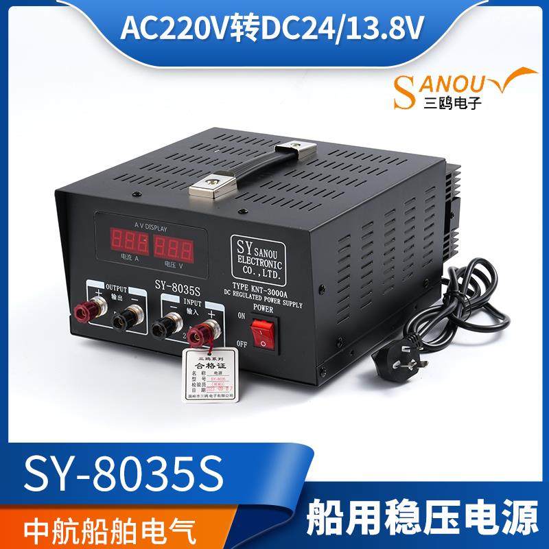 三鸥船用开关电源稳压器35A变压器SY8035F/S交直流220V转24V13.8V