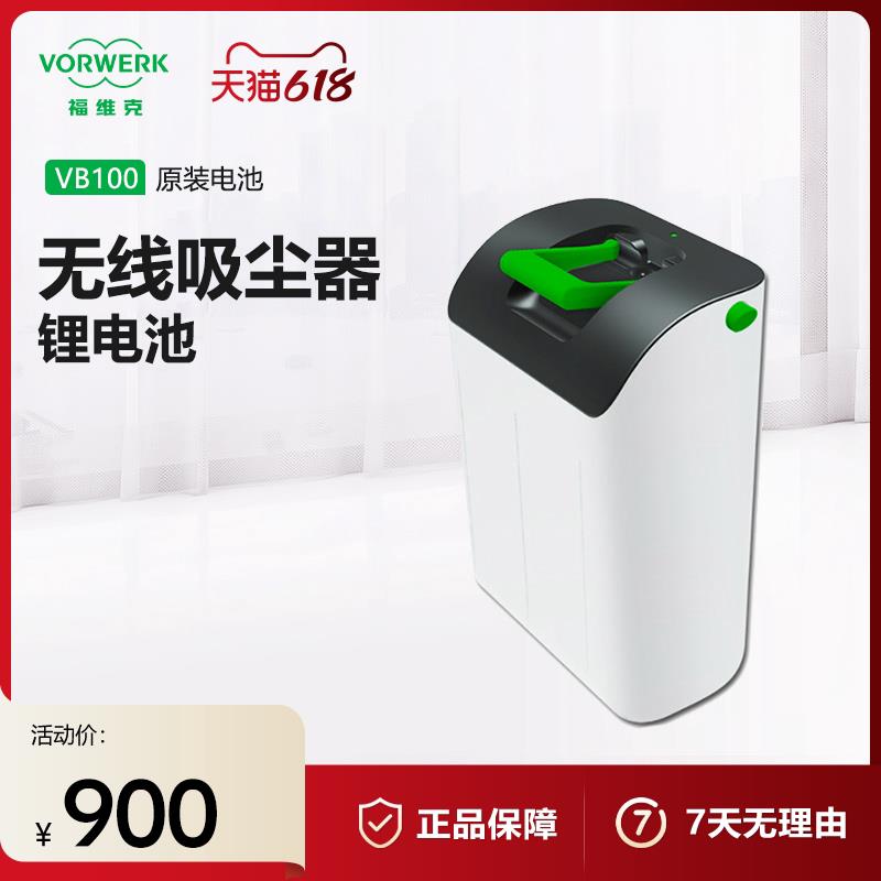 VORWERK/福维克可宝VB100无线吸尘器专用电池可充电式锂电池