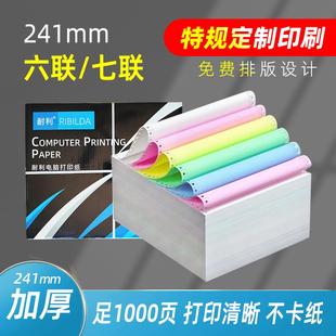 耐利241mm针式 打印机专用纸六联二等分打印纸七联单三等分加厚6联