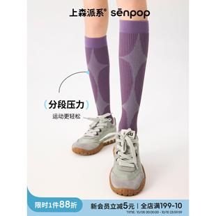 上森运动压力袜跑步网球小腿加压袜户外登山弹力袜骑行长筒袜女紫