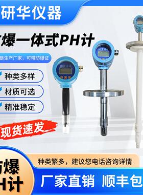 pH变送器两线制ph工业ph计ph控制器 一体式ph计防爆ph计 带防爆证