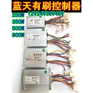 24V36V48V250W350W500W800W蓝天电动三轮车车滑板有刷控制器