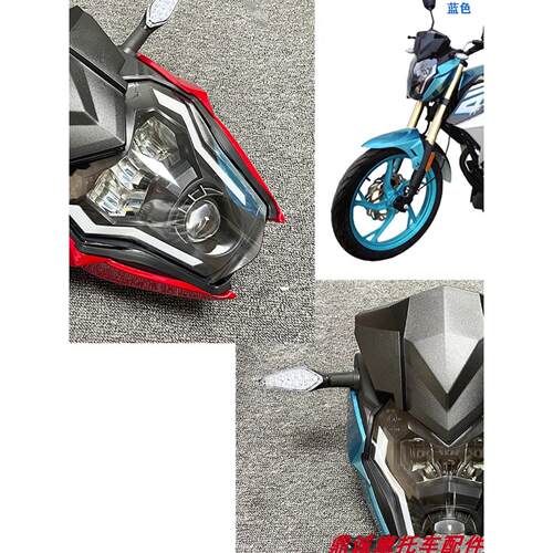 Ak150丰浩摩托车Fh150-B双鹰Sy150-24W原装前灯罩偏转护罩