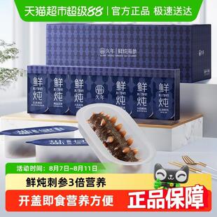 久年鲜炖海参大连辽刺参/周套餐即开即食海鲜送礼长辈