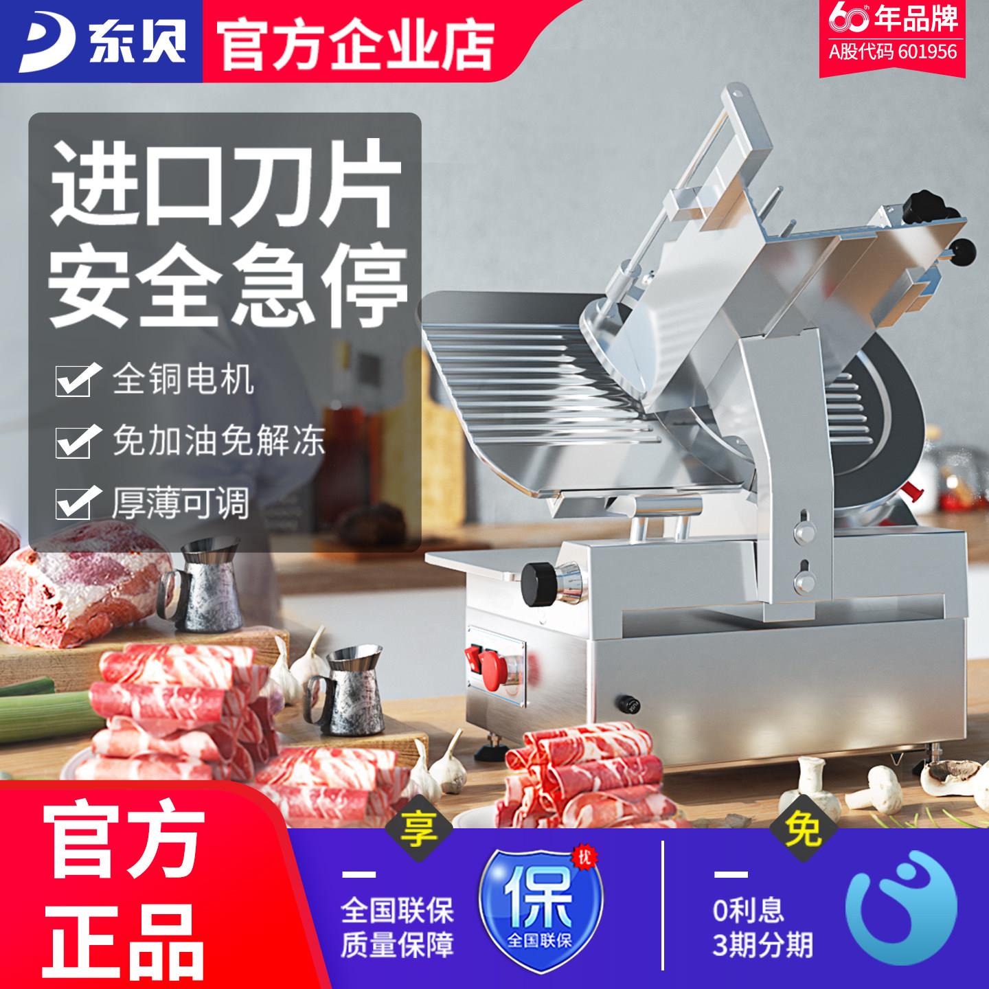 东贝切肉机商用全自动冻肉肥牛羊肉卷切片机电动切肉块机刨肉机