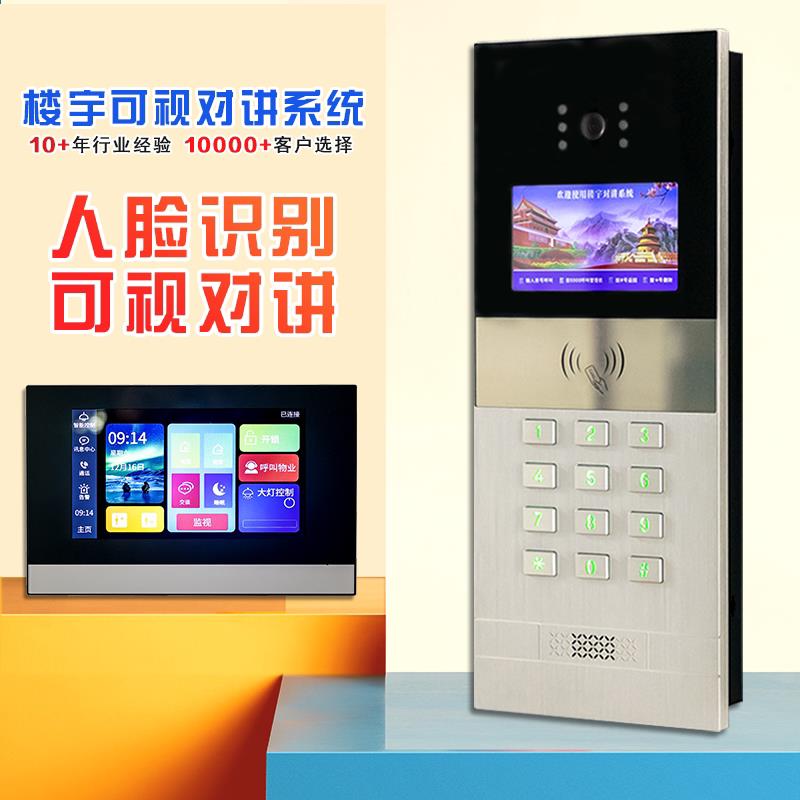 楼宇可视对讲门禁系统设备社区单元家用楼宇对讲智能高清可视门铃