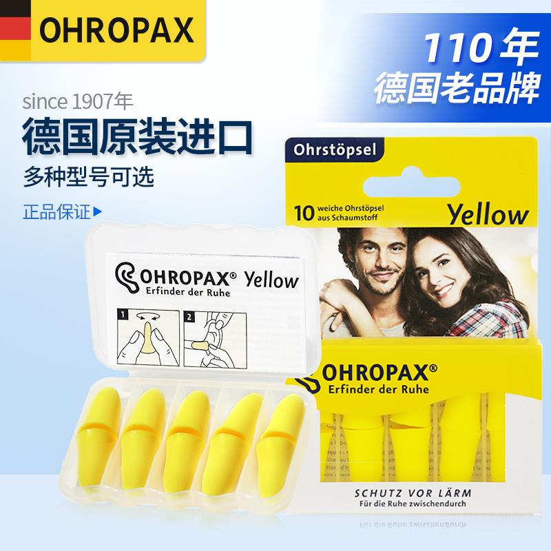 德国ohropax耳塞防噪音隔音睡眠超强学生隔静音男女睡觉宿舍吵闹