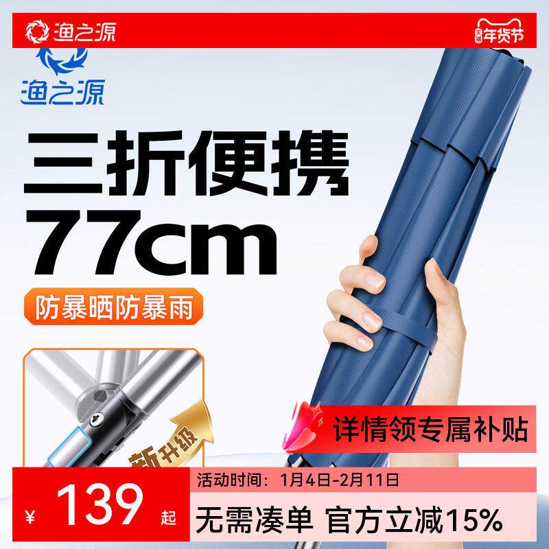 渔之源三折叠钓鱼伞钓鱼三节折叠伞可携式钓鱼伞三折防晒伞沙滩遮