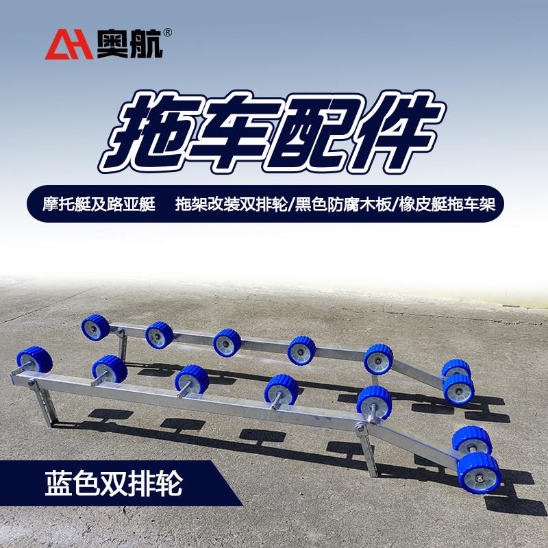 拖车配件 摩托艇拖架改装双排轮黑色防腐木板蓝滑条橡皮艇拖车架