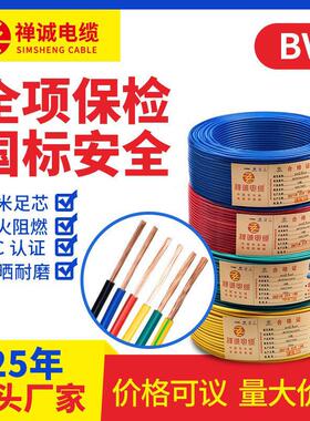 禅诚电缆BVR电线家用国标铜芯1.5/2.5/4/6/10平方家装多股软线