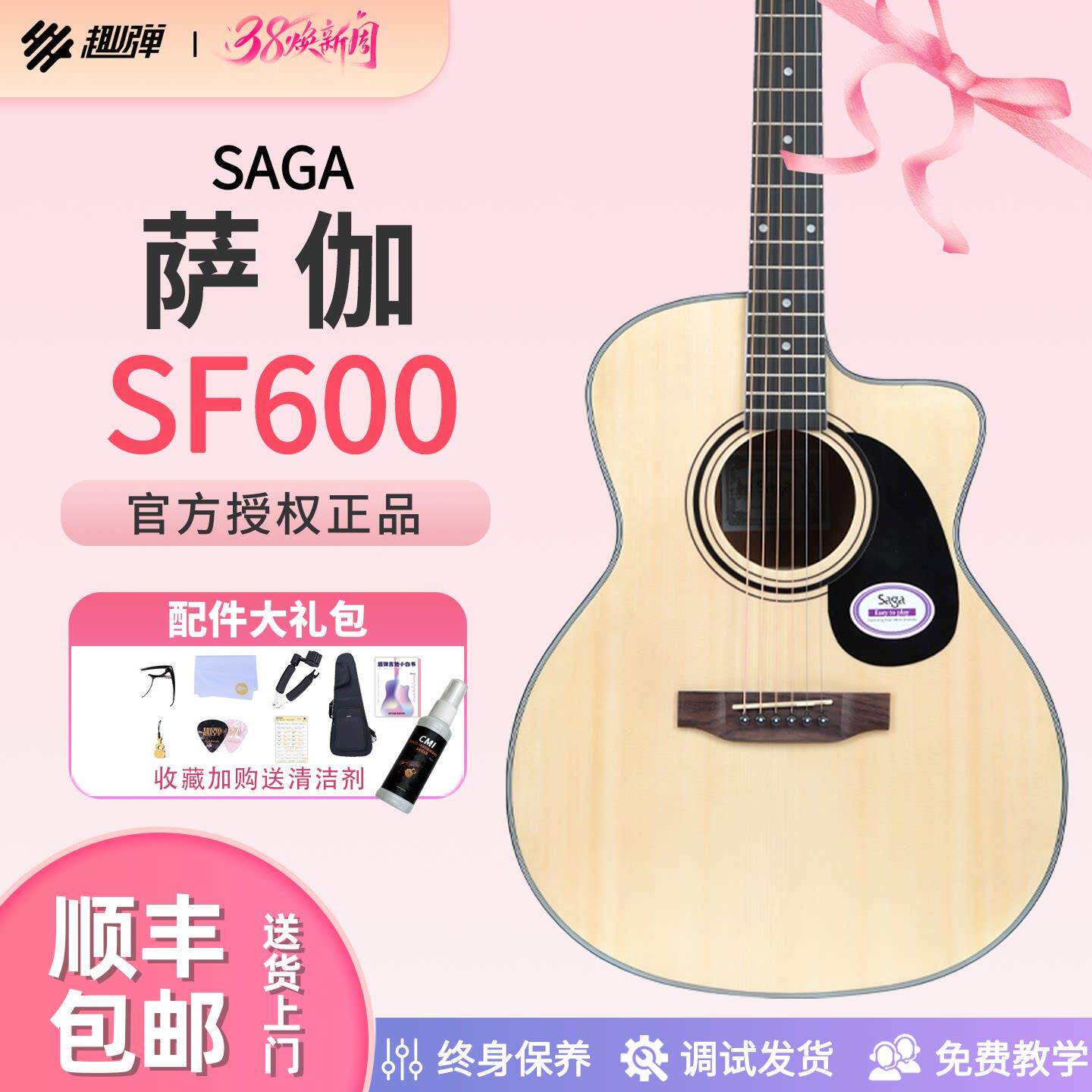 sagaf600吉他初学者入门萨伽吉他sagasf600民谣41寸【趣弹吉他】