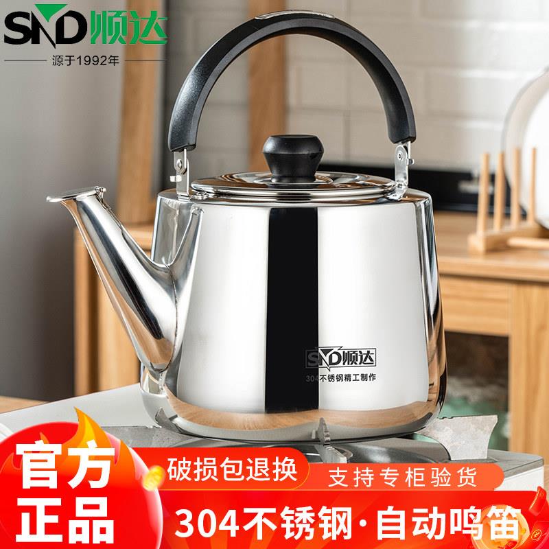 顺达烧水壶304不锈钢燃气水壶3L4L5L6L大容量鸣笛煤电磁炉开水壶