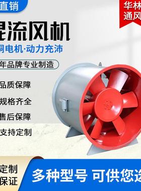 混流风机swf防爆工业斜流式混流式加压送风机3c认证消防排烟风机2