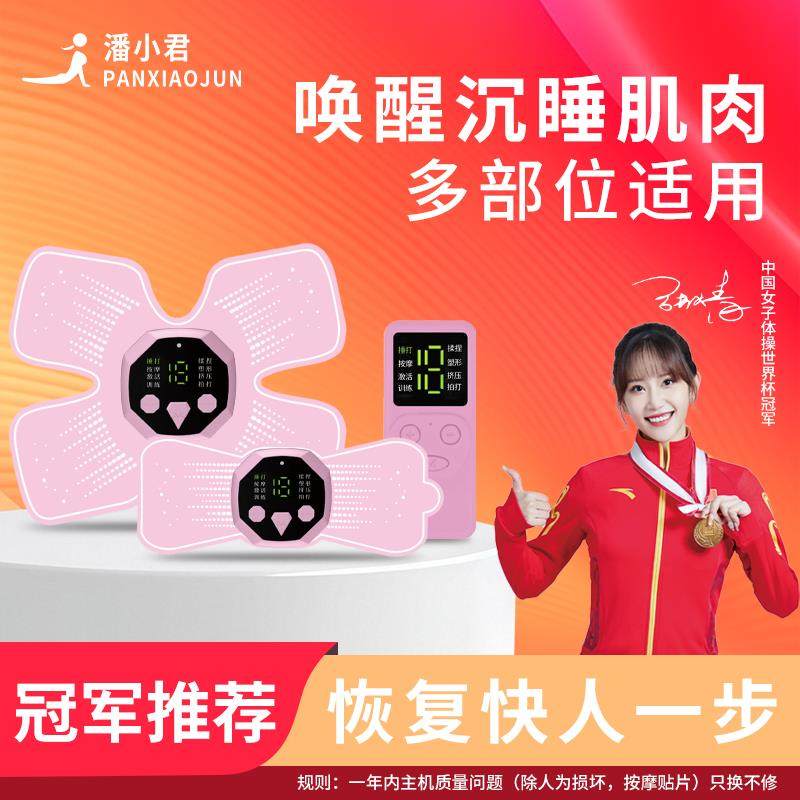 潘小君肌肉电刺激仪脉冲按摩器智能按摩贴按摩仪术后肌肉腿部恢复