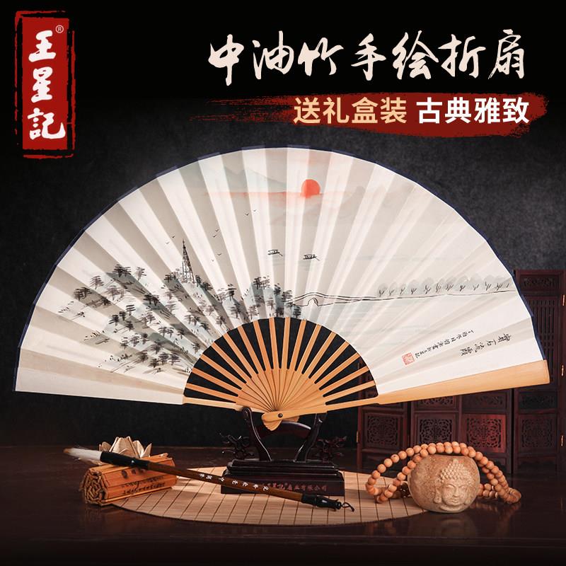 扇子王星记中国风便携随身折叠夏季9寸男士手绘画扇白纸扇宣纸扇