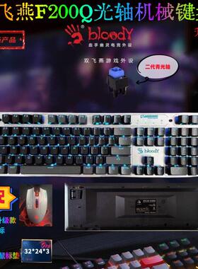 22年双飞燕血手幽灵F200Q升级版机械键盘F-270N 电竞游戏网咖Q81