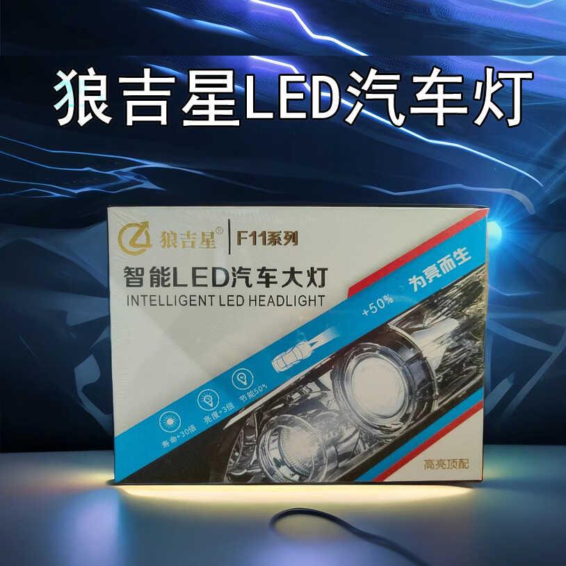 狼吉星LED汽车激光大灯H1H4H7H11远近光高亮聚光LED大灯超亮强光