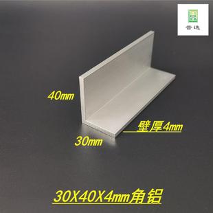米价 4工业角铝 铝合金角铝型材30x40x4mm硬质L型不等边角铝30