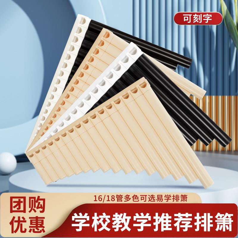 文笙学生排笛16管18管学生专用排箫教学排笛初学入门C调排箫乐器