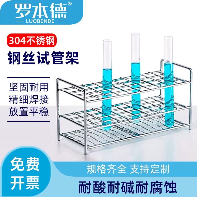 不锈钢钢丝试管架 比色管架 玻璃管 离心管架 实验室多功能钢丝架