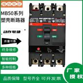 贵州泰永长征塑壳断路器MB50S 250 100 800A正品 3300 400