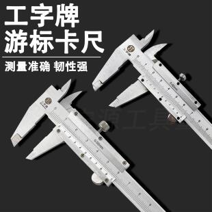 上海北量工字牌迷你游标卡尺0-100MM 0-150MM 手掌刻线 线深度尺