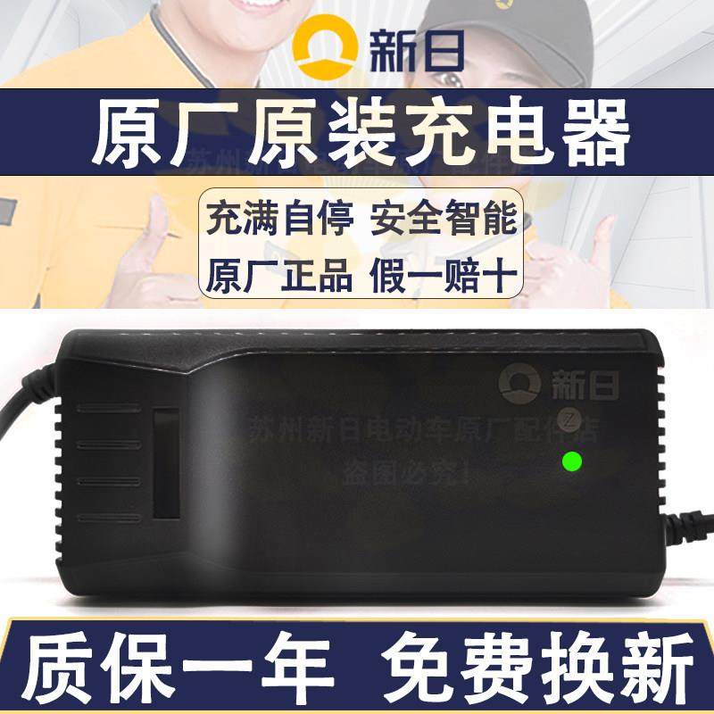 新日电动车原装充电器48V2A12a60v20a72V电瓶铅酸锂电防触碰正品