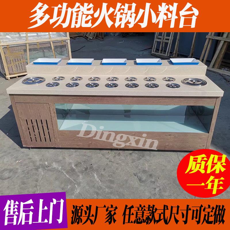 火锅店自助调料台小料台商用冷藏蘸料酱台不锈钢海底捞麻辣烫保鲜图片