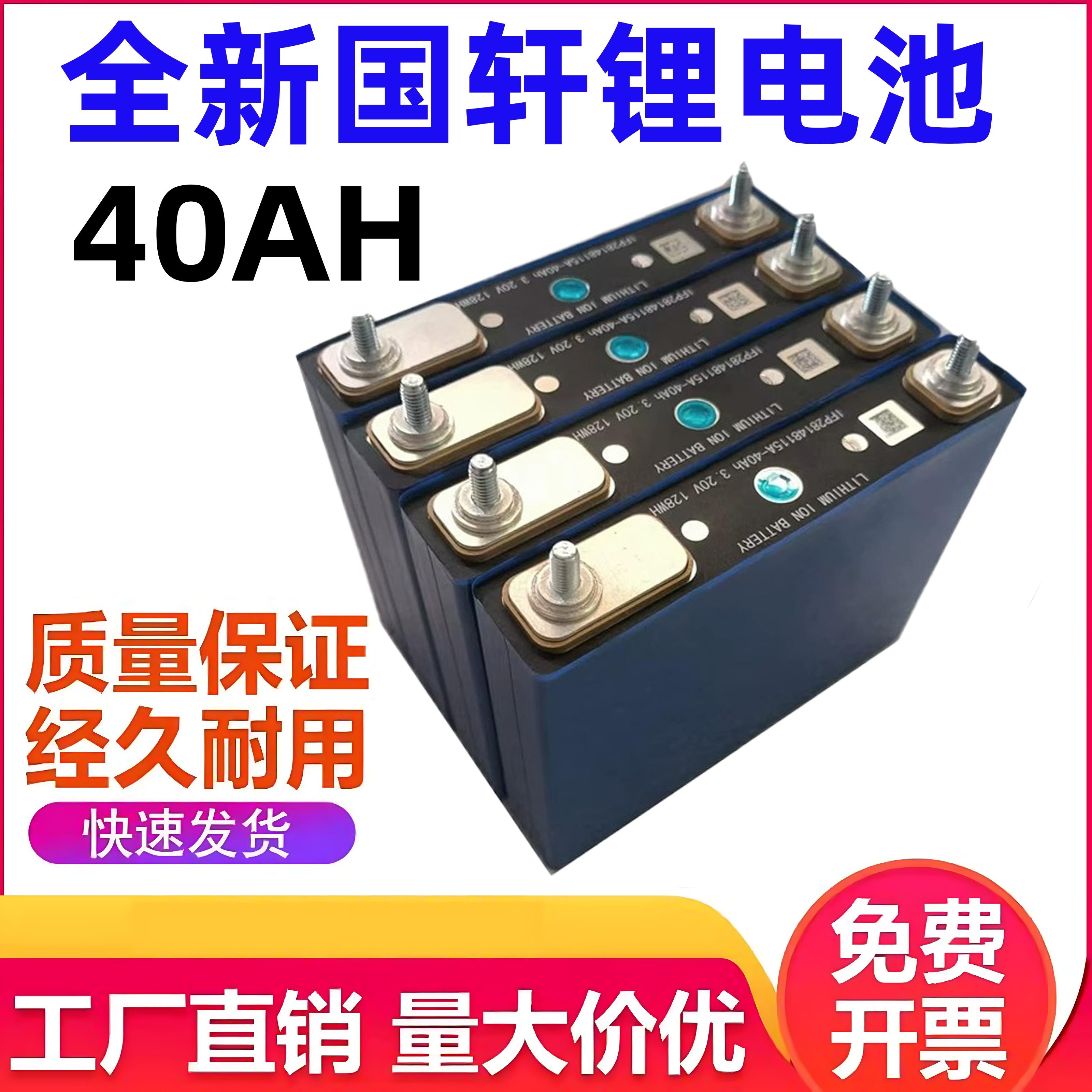 全新3.2V 40AH国轩磷酸铁锂电池50AH大单体动力电池100AH房车户外