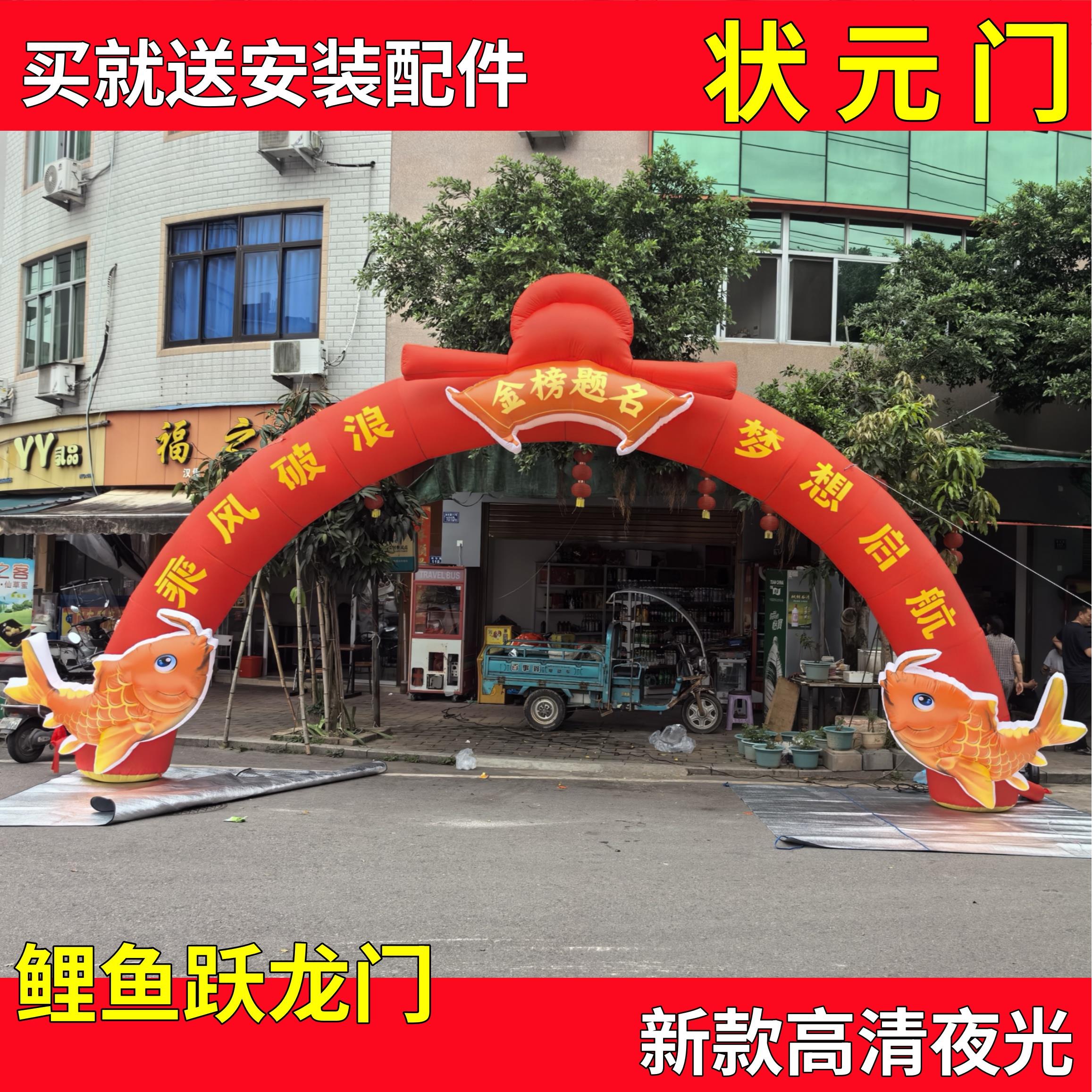 充气状元门气模 金榜题名升学宴谢师宴充气拱门模型 考大学彩虹门