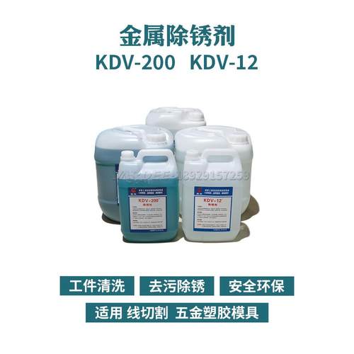 线切割高岭牌草酸除锈剂KDV-200模具除锈水K200工件清洗剂KDV-12