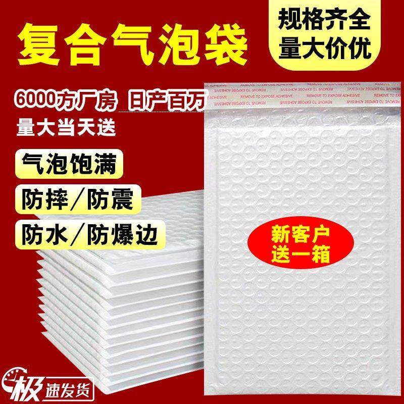 复合珠光膜气泡信封袋加厚防震白色气泡袋书本服装快递打包袋定制
