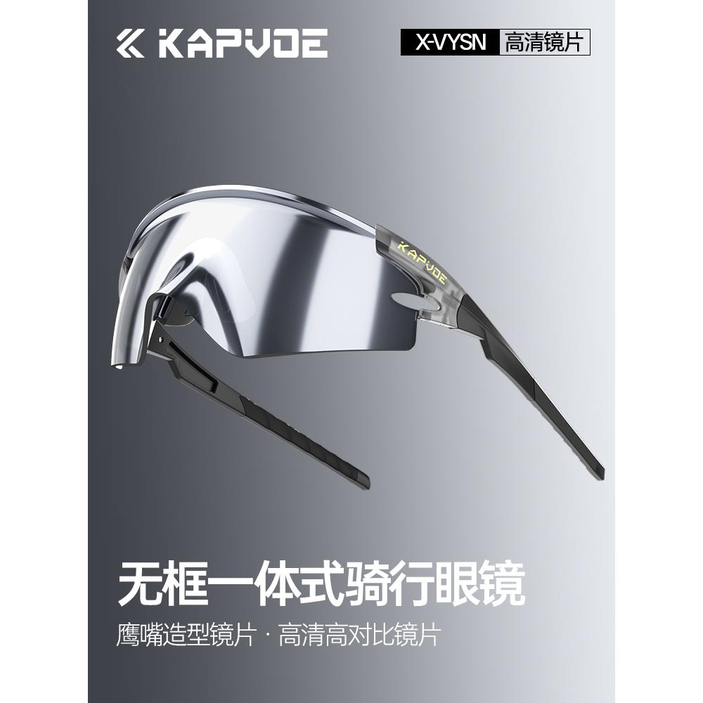 KAPVOE卡普沃鹰翼骑行眼镜防风变色自行车户外运动跑步登山护目镜