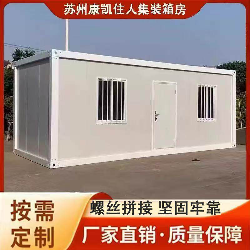 集装箱移动房办公室定制彩钢集成房屋住人简易组装可拆卸活动板房