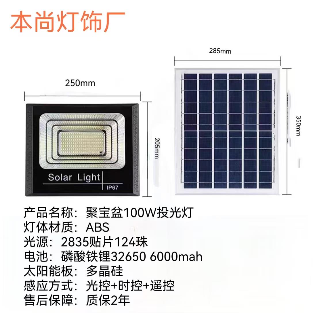 聚宝盆投光灯太阳能投光灯路灯户外感应照明家用庭院光控自动亮灭