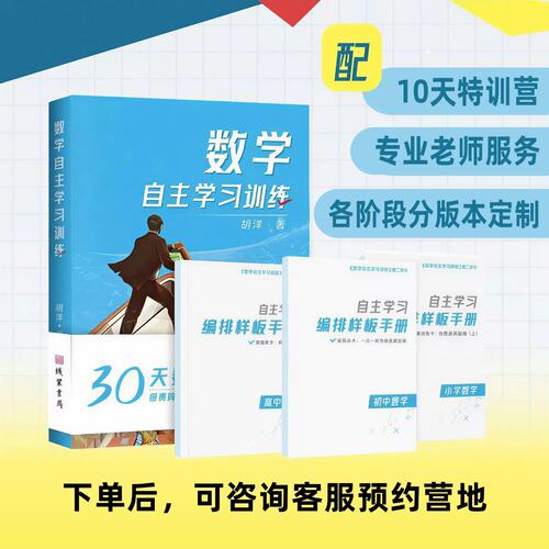 十天学会数学各阶段分版本练习