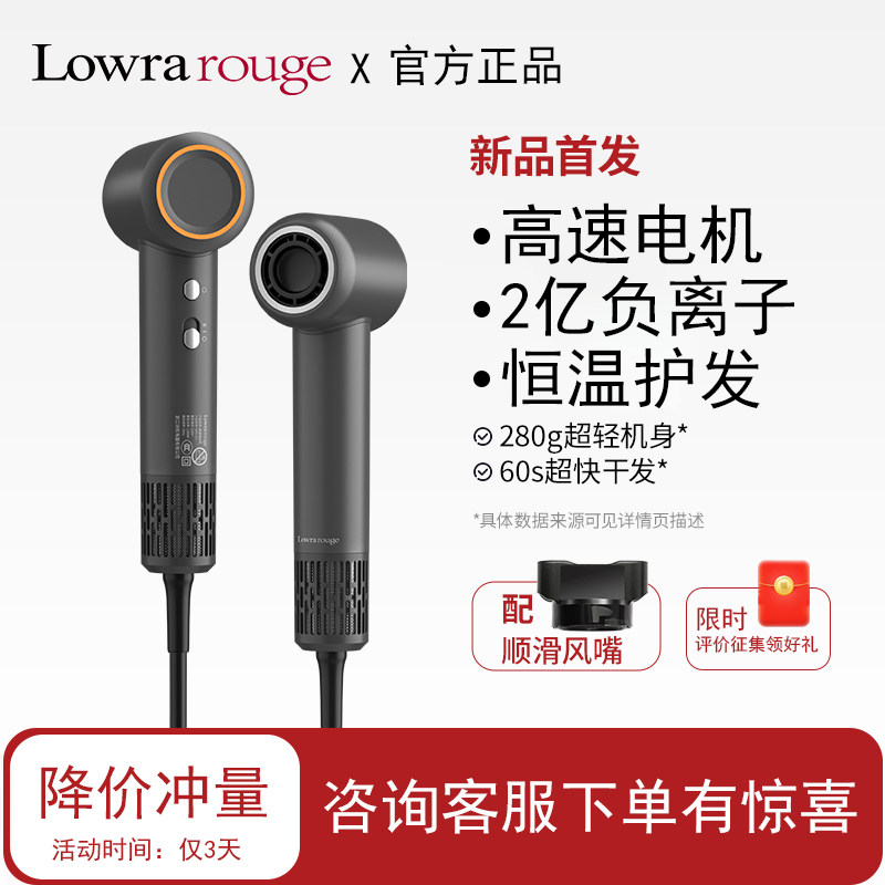 Lowrarouge罗拉吹风机假一罚四