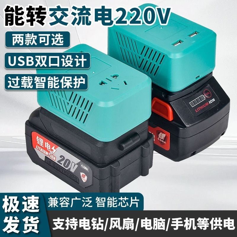 逆变器通用东成锂电池智能多功能21V转220V智能转换变压充电宝