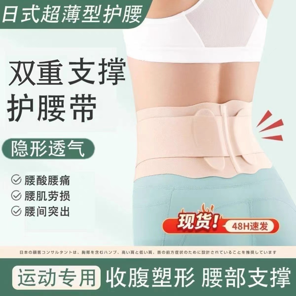 超薄护腰带专业轻薄透气运动腰带